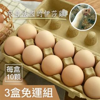 ＊(3盒)伊莎粉紅蛋(10粒/盒)-倉-蛋奶素