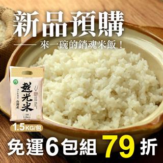 ＊(6包)好農履歷越光米1.5kg●-產地出貨