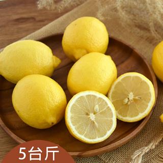 旗山型農黃檸檬(5台斤)