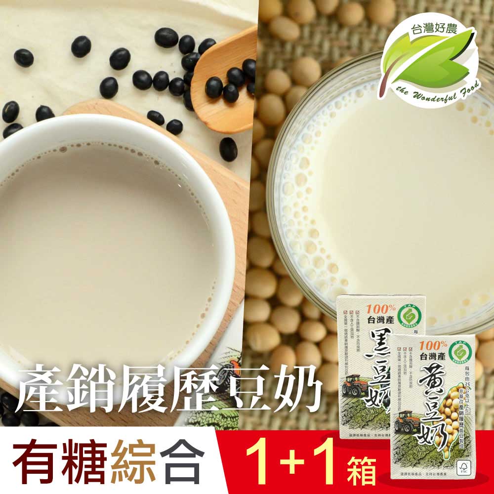 (2箱)(有糖)綜合國產產銷履歷(黑+黃)豆奶