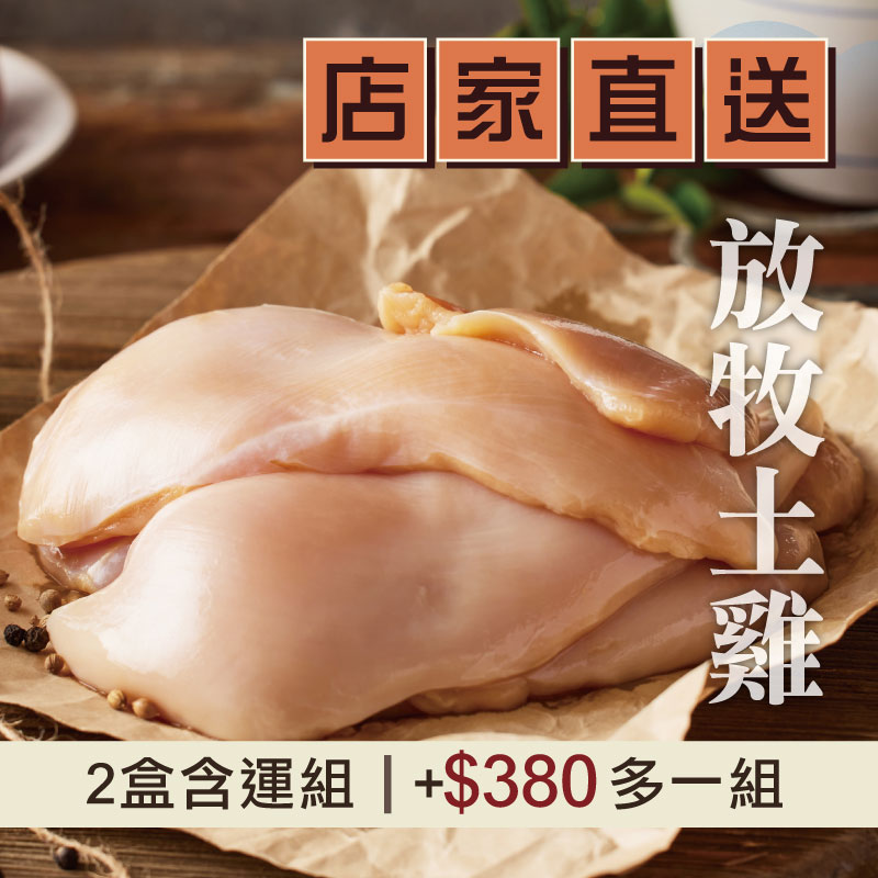 (2盒含運組)【阿里山腳下的金緗雞】生鮮雞胸肉(300g/盒)