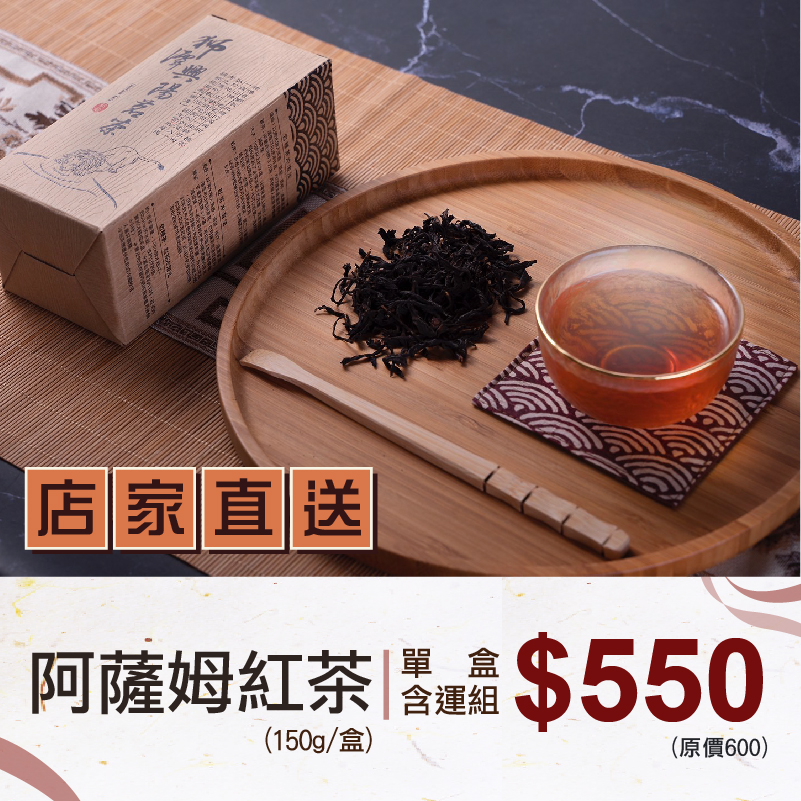 (單盒含運組)【興陽綜合農場】阿薩姆紅茶(150g/盒)