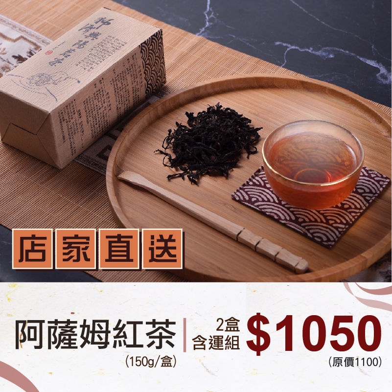 (2盒含運組)【興陽綜合農場】阿薩姆紅茶(150g/盒)