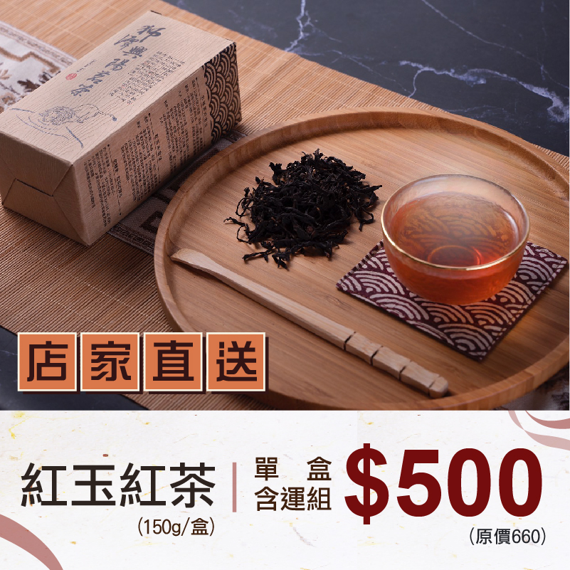 (單盒含運組)【興陽綜合農場】紅玉紅茶(150g/盒)