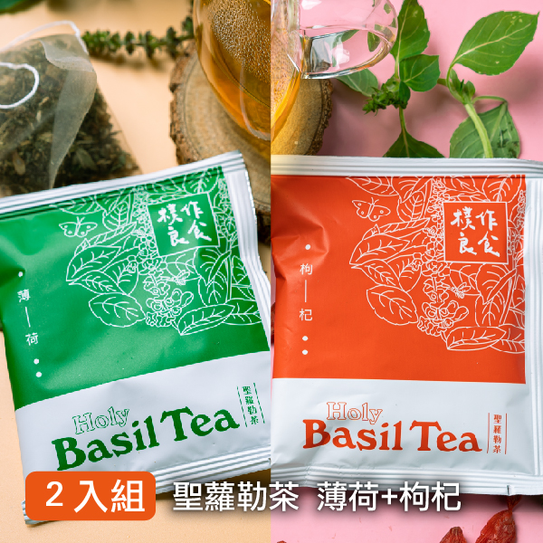 (2盒免運)【樸作良食】聖蘿勒茶10包/盒*2(薄荷*1+枸杞*1)