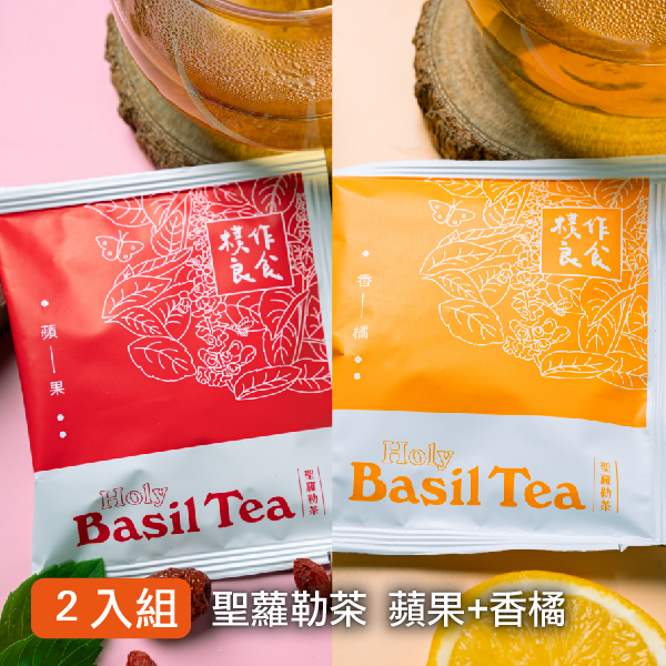 (2盒免運)【樸作良食】聖蘿勒茶10包/盒*2(蘋果*1+香橘*1)