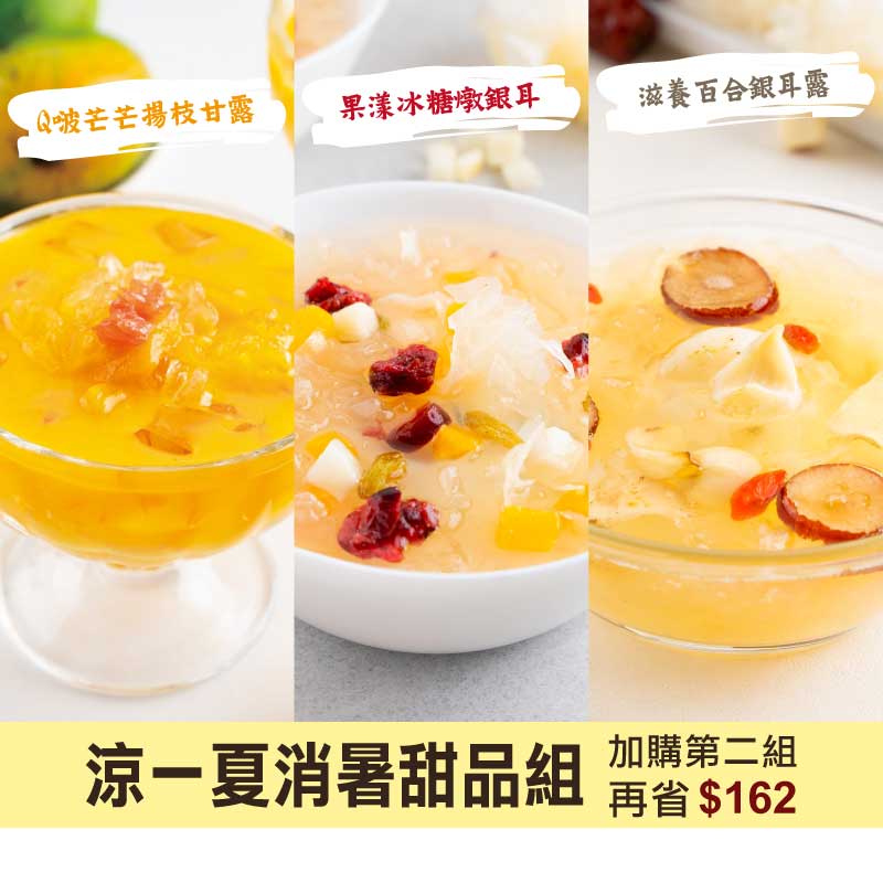 (12包免運)【蘭揚食品】涼一夏消暑甜品組