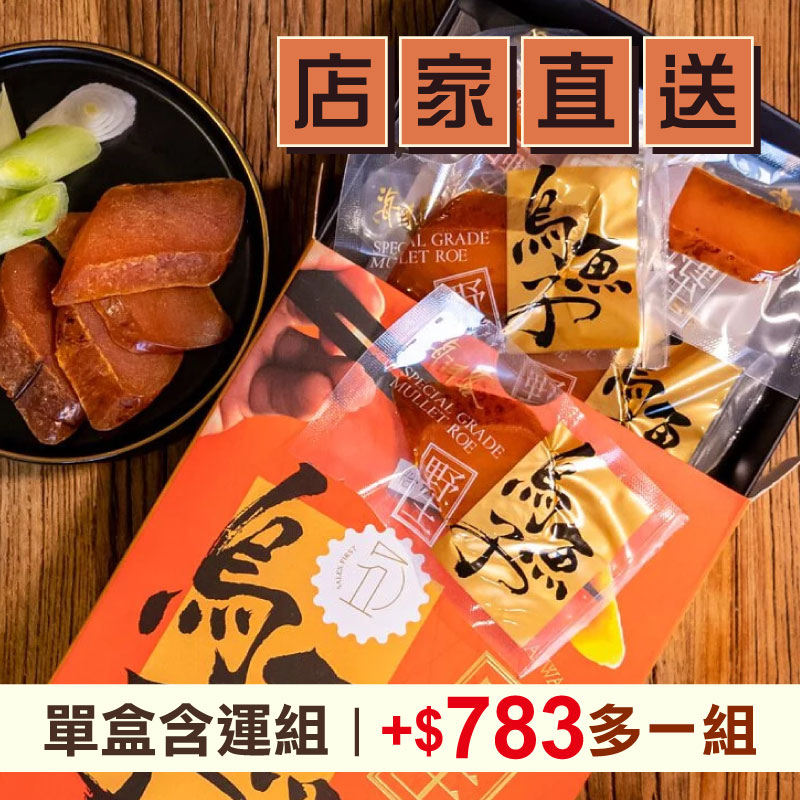(單盒含運組)【海濤客】一口烏魚子盒裝(150g/盒)-台灣味-南部