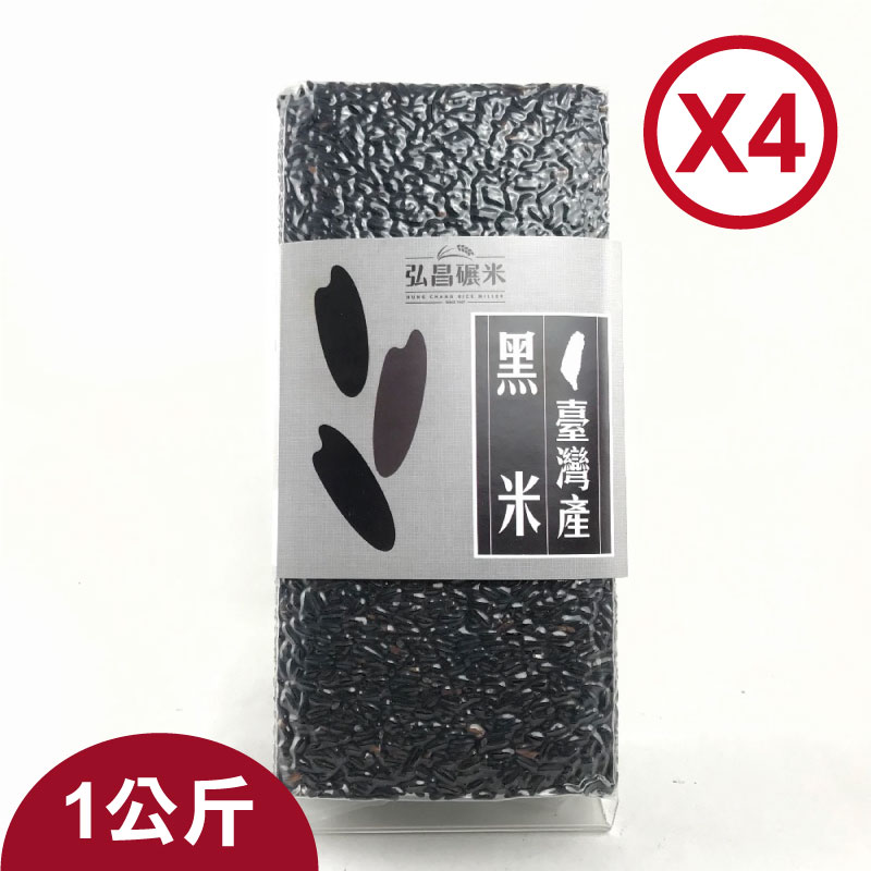 弘昌碾米 黑秈米-1公斤*4包