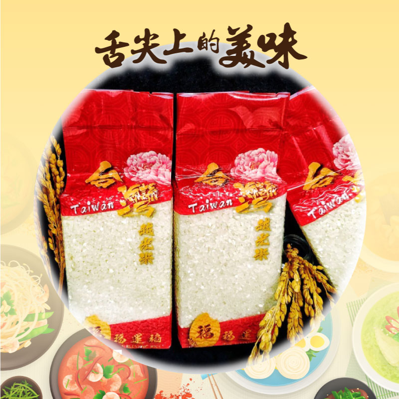 買3送3 (共6包組)【福運稻】台灣越光米(600g/包)_舌尖上的美味