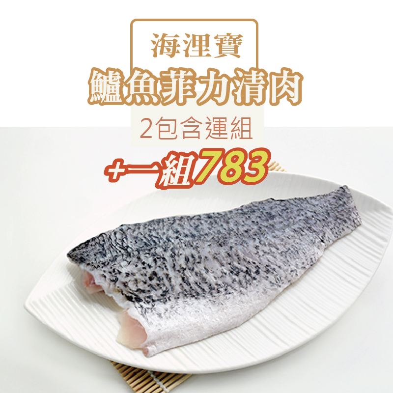 (2包含運組)【海浬寶】鱸魚菲力清肉(300g/包)-嘉義優鮮