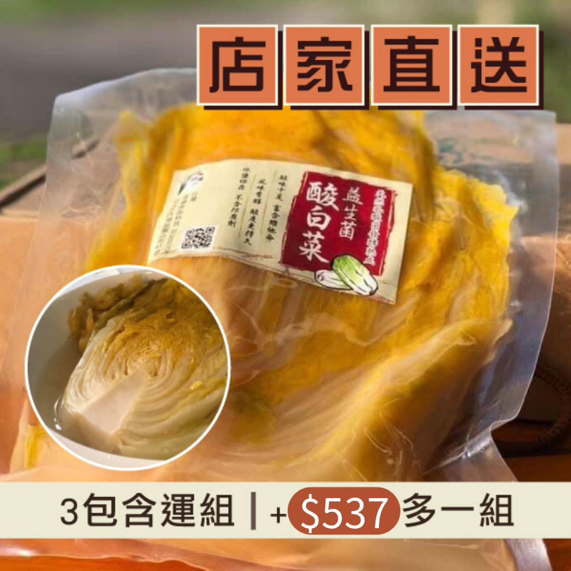 (3包含運組)【綠糧行】益生菌酸白菜(600g/包)
