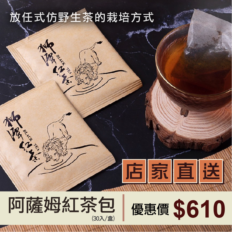 (2盒含運組)【興陽綜合農場】阿薩姆紅茶包(30入/盒)-台灣味-北部