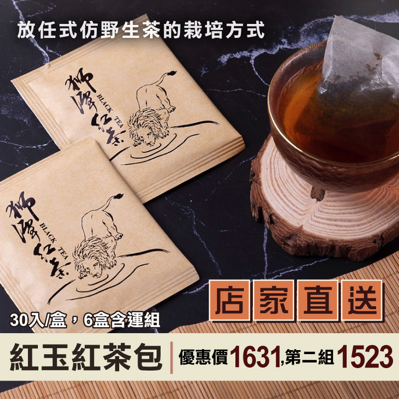 (6盒含運組)【興陽綜合農場】紅玉紅茶包(30入/盒