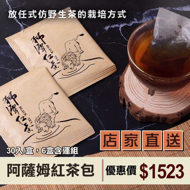 (6盒含運組)【興陽綜合農場】阿薩姆紅茶包(30入/盒)