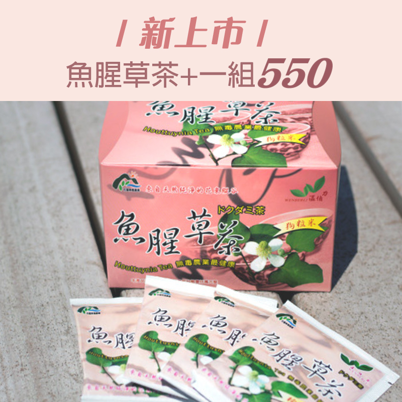 (單盒含運組)【温伯力】魚腥草茶(20包/盒)