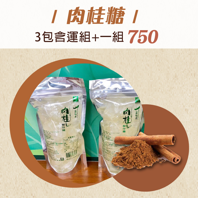 (3包含運組)【温伯力】肉桂糖(白色)180g/包