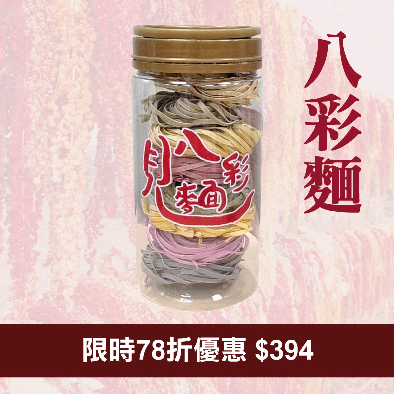 (2瓶含運組)【紅藜之家】八彩麵(320g/瓶)