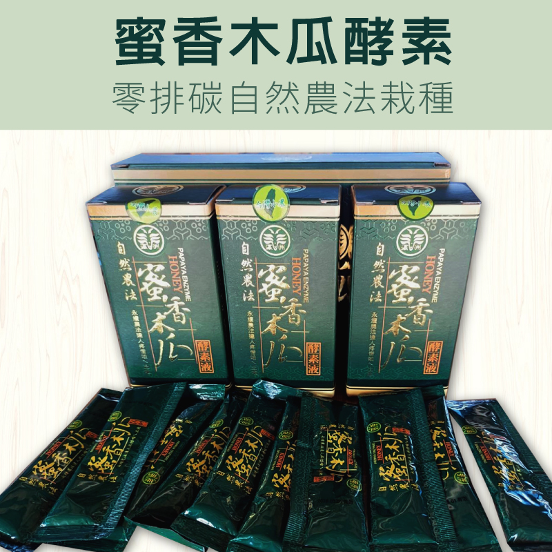 (單盒組)蜜香木瓜酵素 (20gx30包/盒)