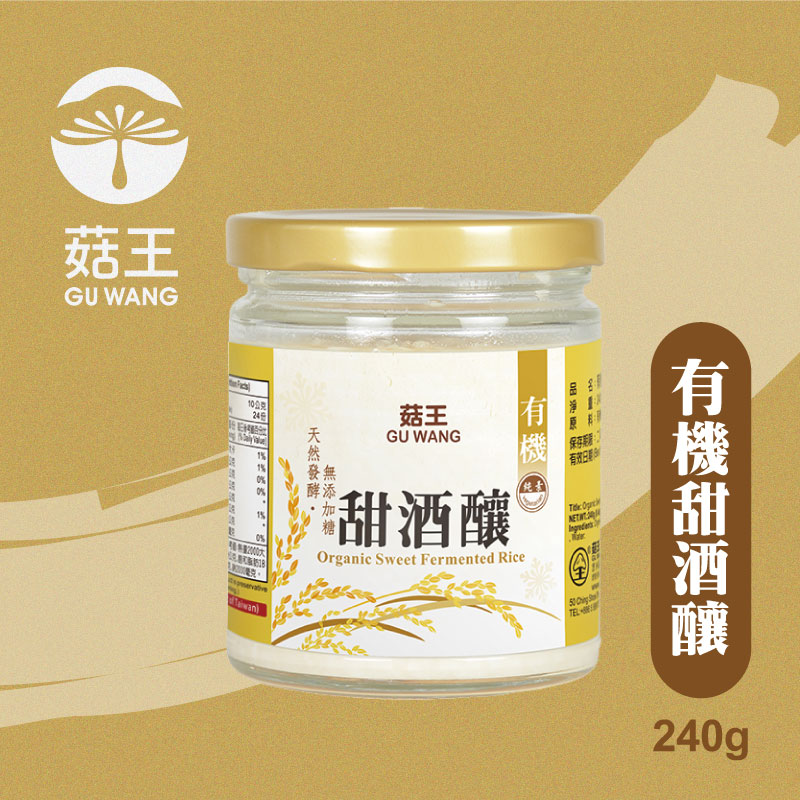 【菇王食品】有機甜酒釀(240g/罐) 效期至2025.4.27