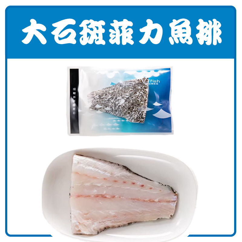 (3包組)【台潮魚集】大石斑菲力魚排200g/包
