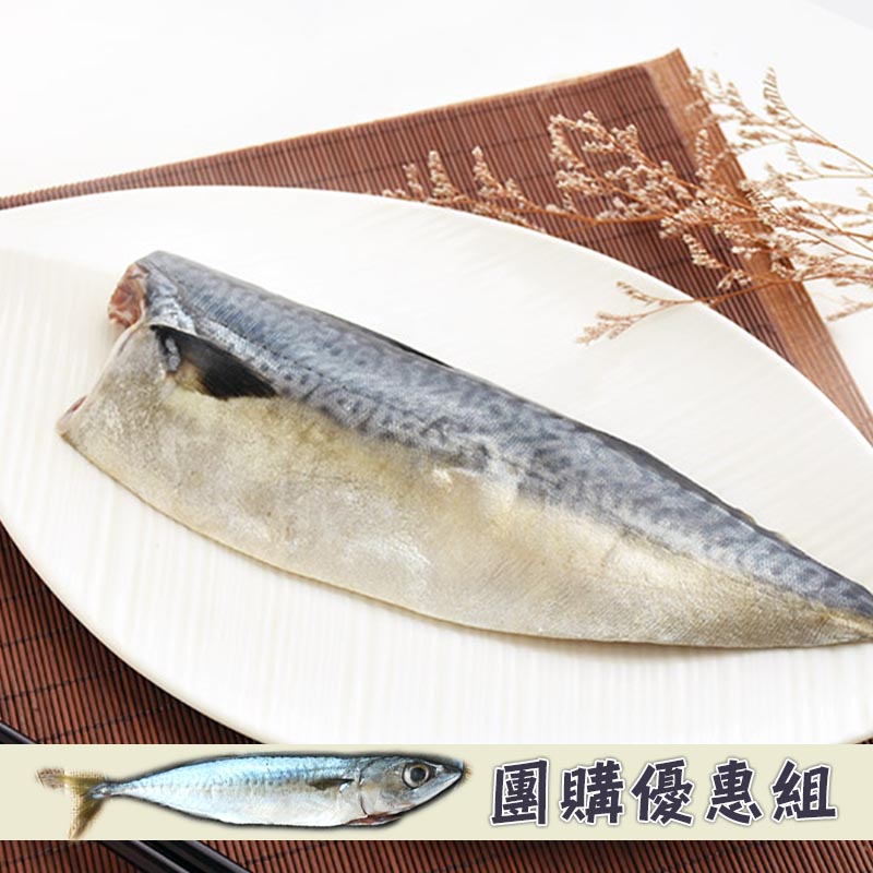 (30包組)【蘇澳漁會】薄鹽白腹鯖魚片(160g/包)