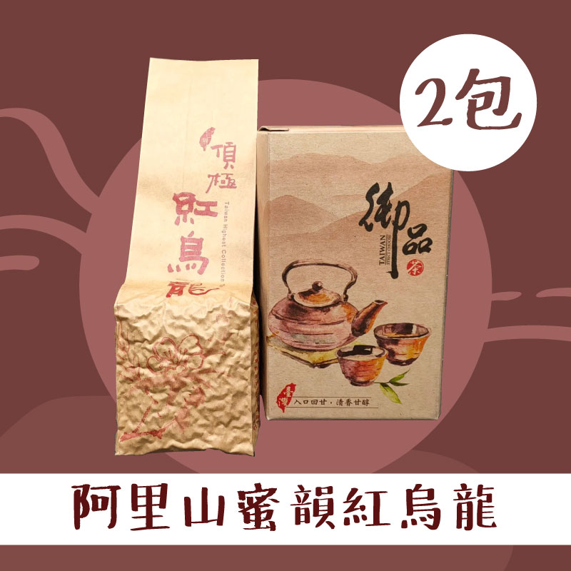 (2包組)【吾山識茶】阿里山蜜韻紅烏龍150g/包-嘉義優鮮