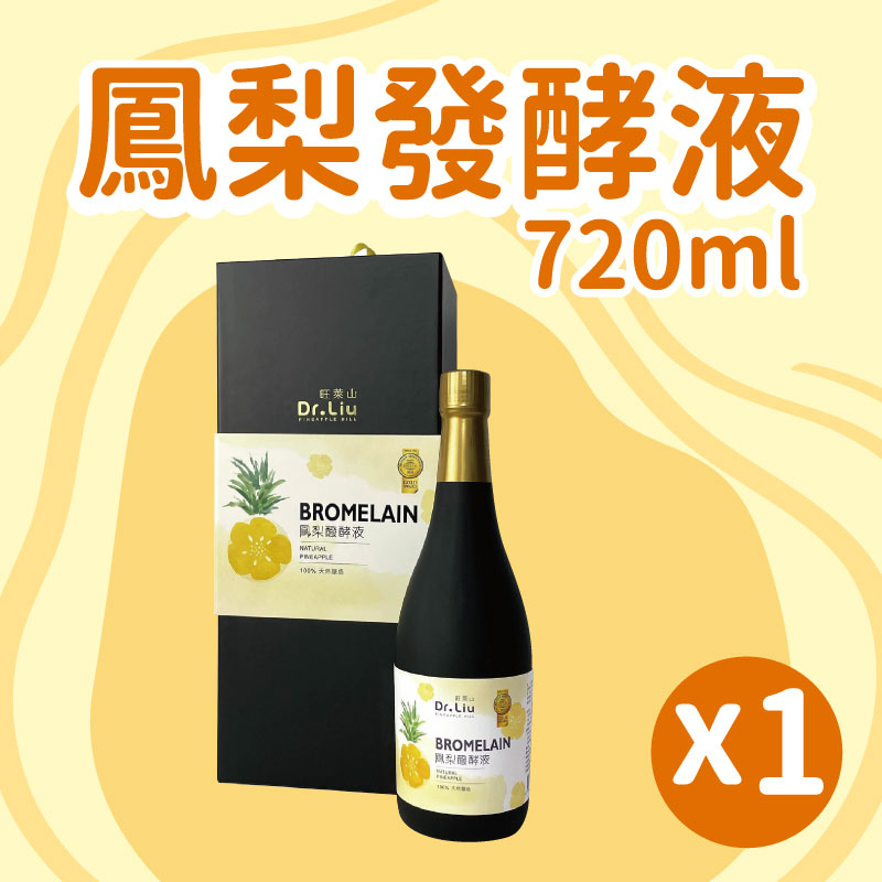 【旺萊山】鳳梨發酵液720ml*1瓶