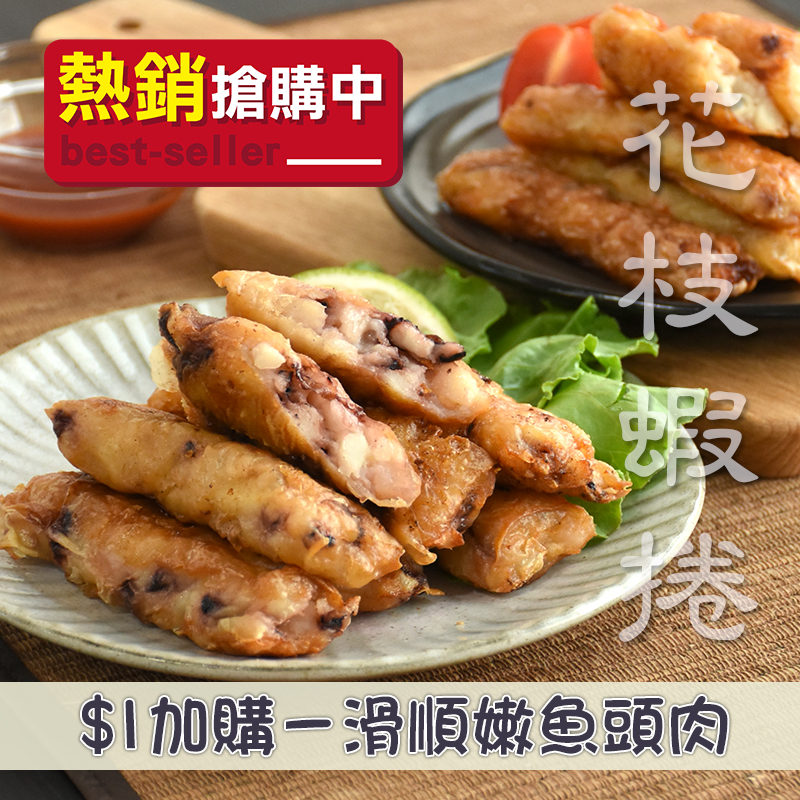 美味推薦 (共6盒)【日芳珍饌】綜合海鮮卷(花枝海鮮捲*3+鮮蝦海鮮卷*3)_台灣好農-冷凍免運