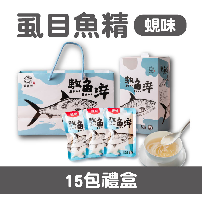 (15包禮盒裝)【虱故鄉】虱目魚精蜆味熬魚淬禮盒90ml/包