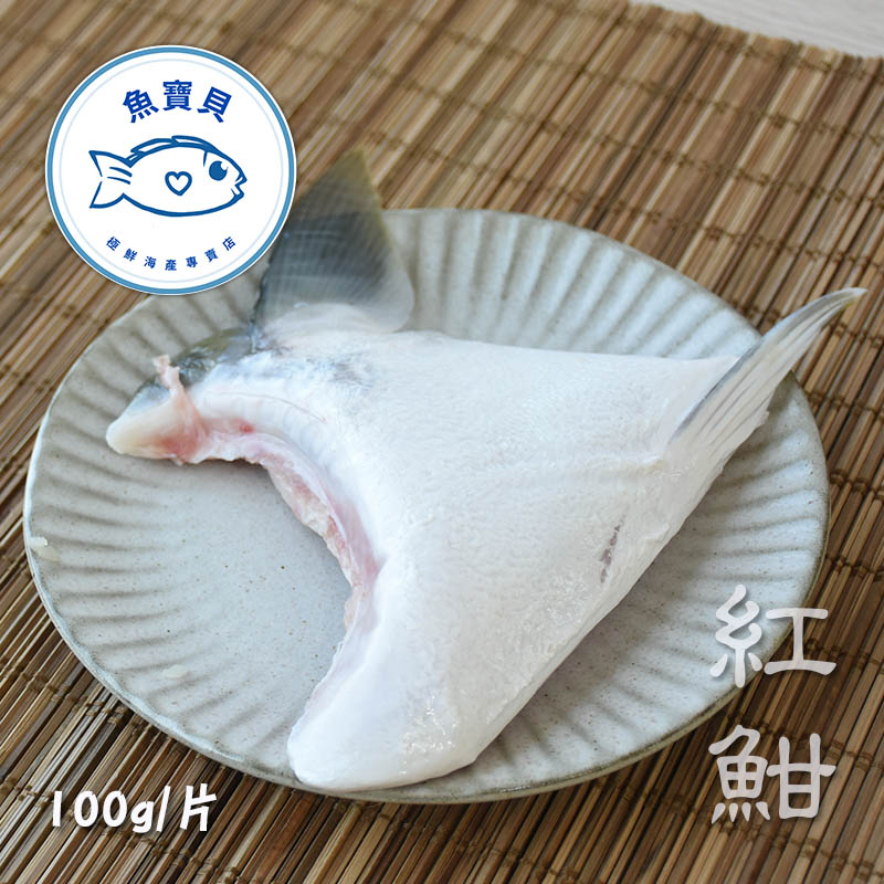 【魚寶貝】澎湖野生紅魽魚下巴(100g/片)