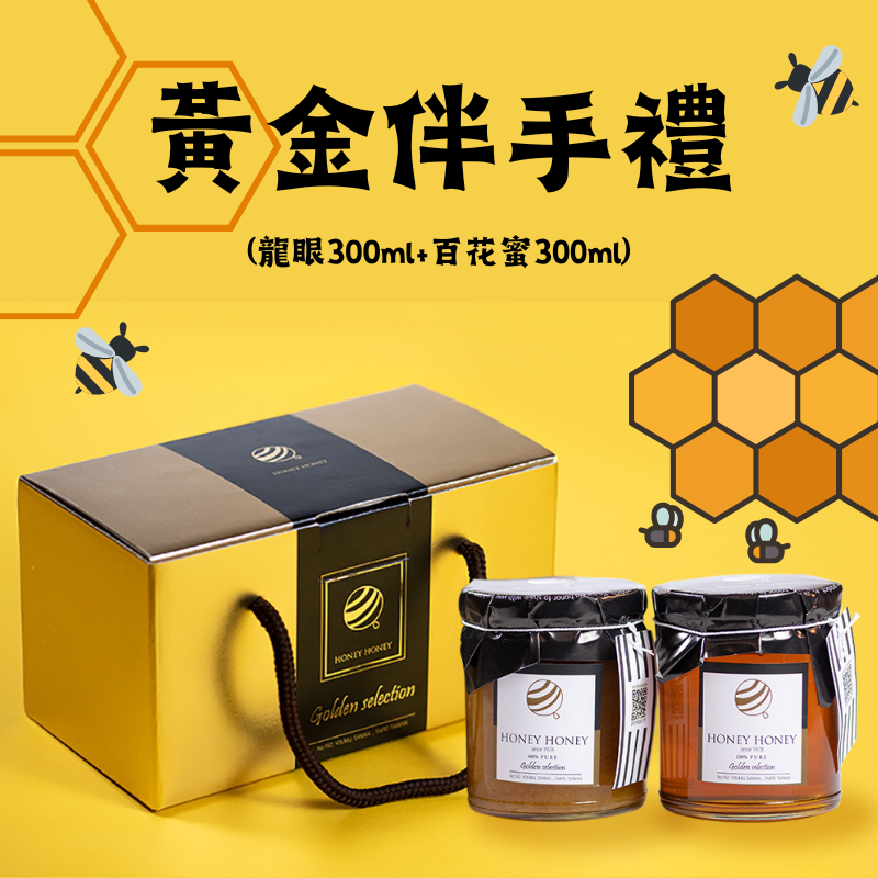 (2入組)【蜂樺蜂蜜】黃金伴手禮(龍眼300ml+百花蜜300ml)