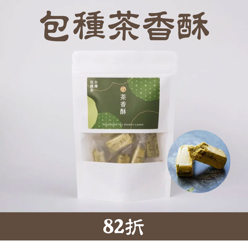 (3包組)【來點茶】包種茶香酥150g/包-新北