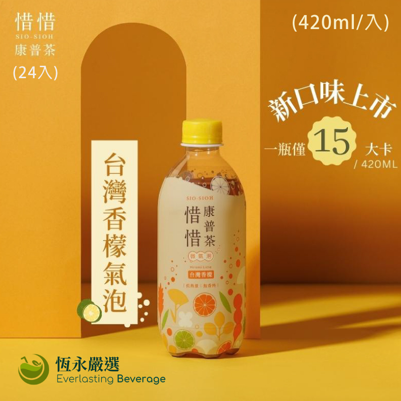(24入)【恆永嚴選】惜惜康普茶 | 台灣香檬氣泡(420ml/入)