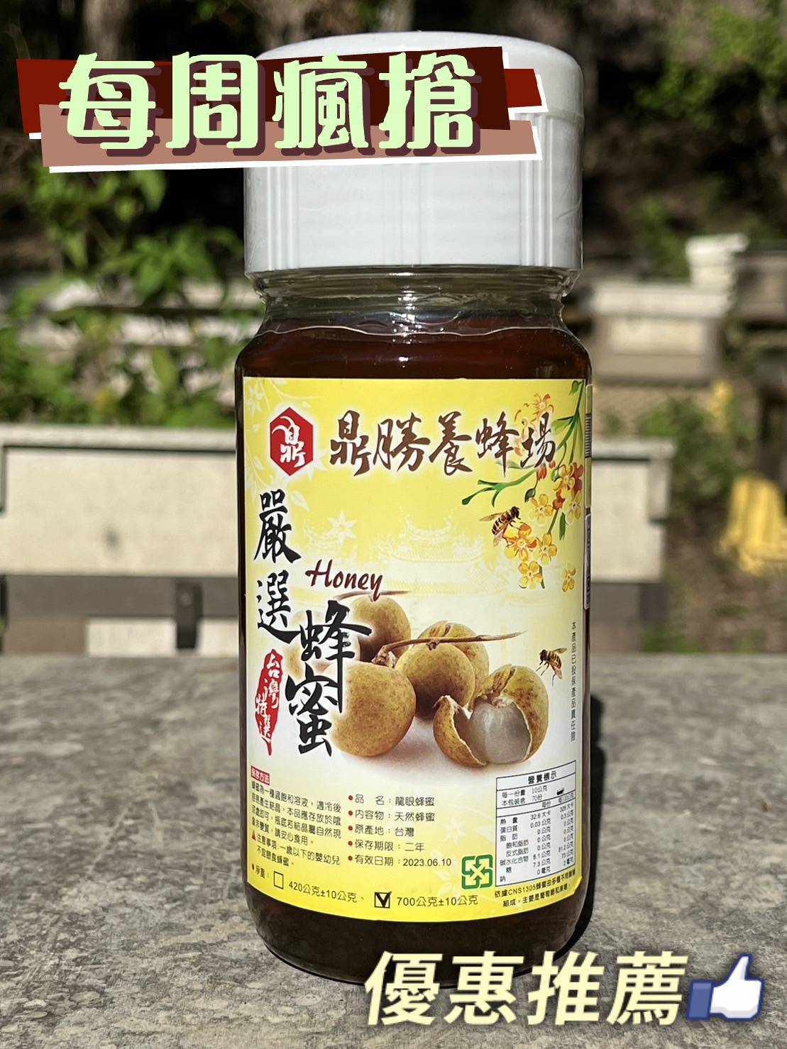 (2罐含運組)【鼎勝養蜂場】龍眼蜂蜜(700g/罐)-新北