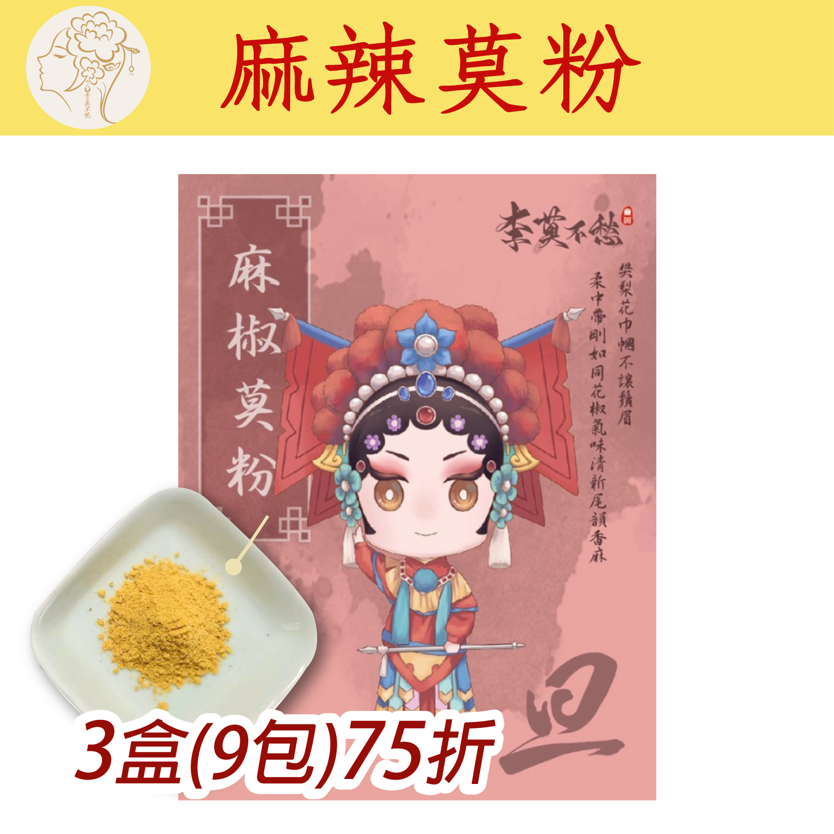 (3盒組)【李莫不愁】麻椒莫粉60g/盒(3包/盒，共9包)