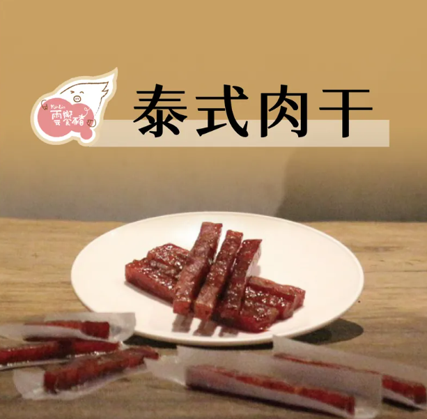 (4包含運組)【雲饗豬】熱銷嘴饞組(原味肉鬆+原味肉絲+蜜汁肉乾+泰式肉乾)