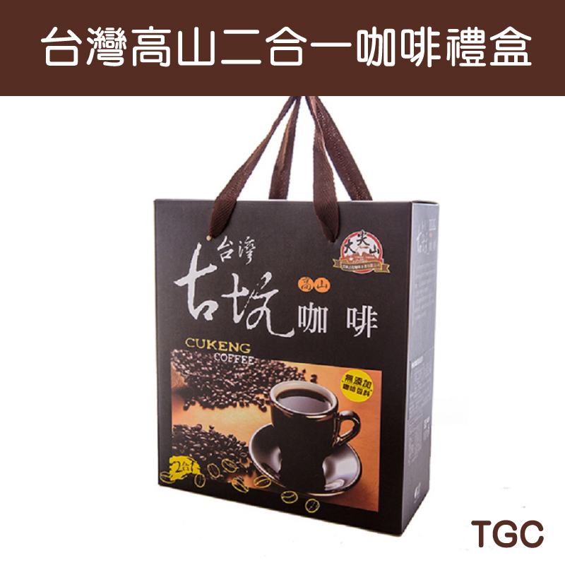 (50包)【TGC】台灣高山二合一咖啡禮盒