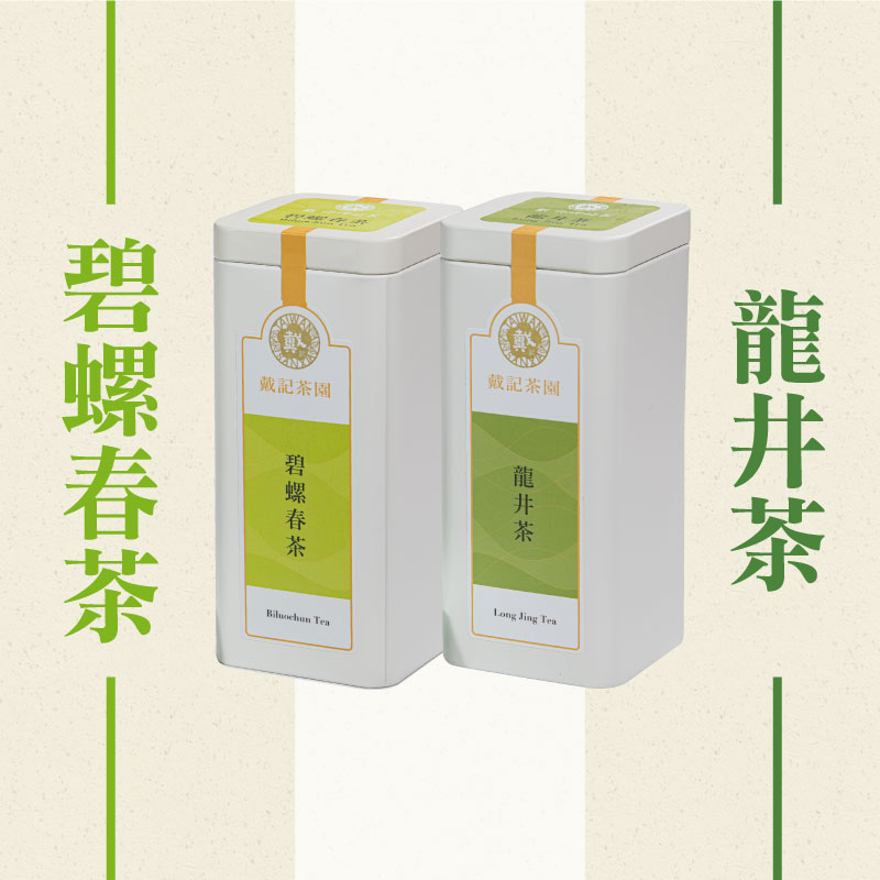 (2罐組)【戴記茶坊】碧螺春茶+龍井茶