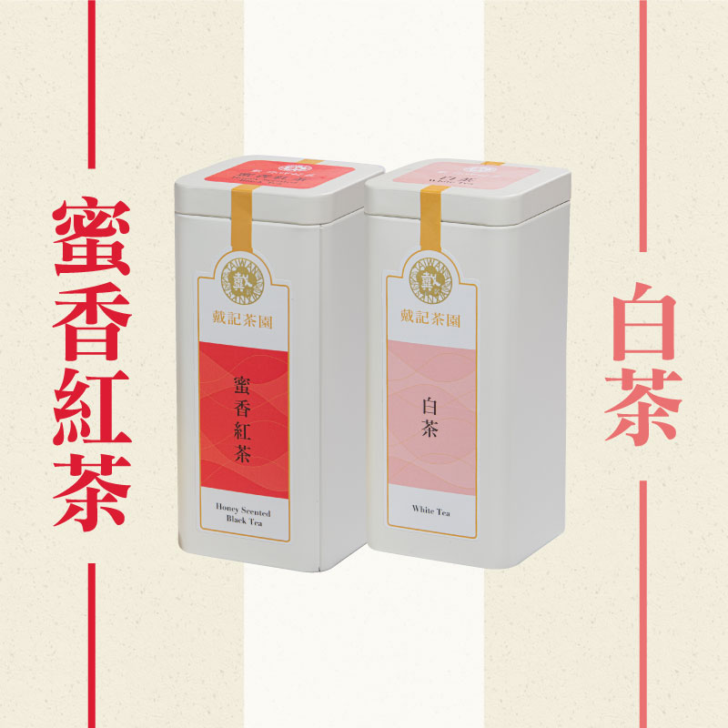 (2罐組)【戴記茶坊】蜜香紅茶+白茶