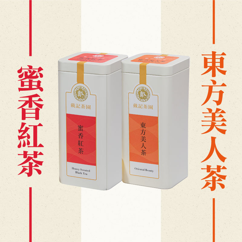 (2罐組)【戴記茶坊】蜜香紅茶+東方美人茶
