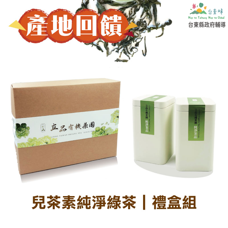 (2罐禮盒組)【立品茶園】低咖啡因有機兒茶素純淨綠茶50g/罐-台東味