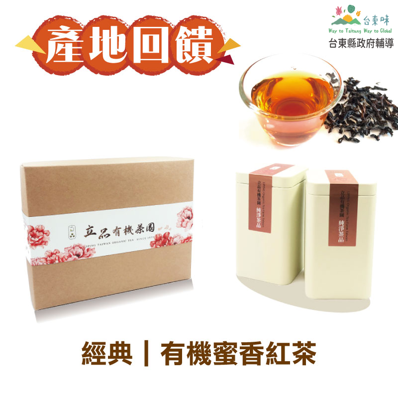 (2罐禮盒組)【立品茶園】低咖啡因有機蜜香紅茶經典50g/罐-台東味