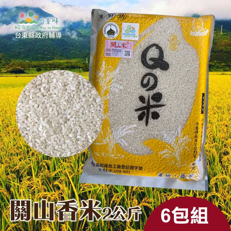 【東軒坊】關山香米2公斤 6包組_台東味