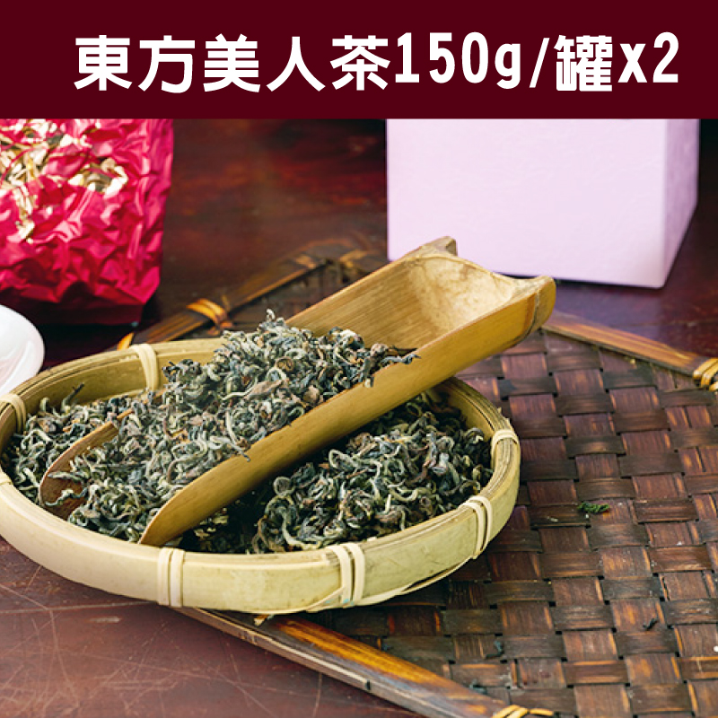 【山香研茶】東方美人茶(150g/罐x2/盒)