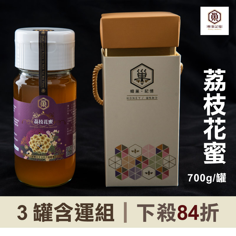 (3罐含運組)【蜂巢記憶】荔枝花蜜(700g/罐)
