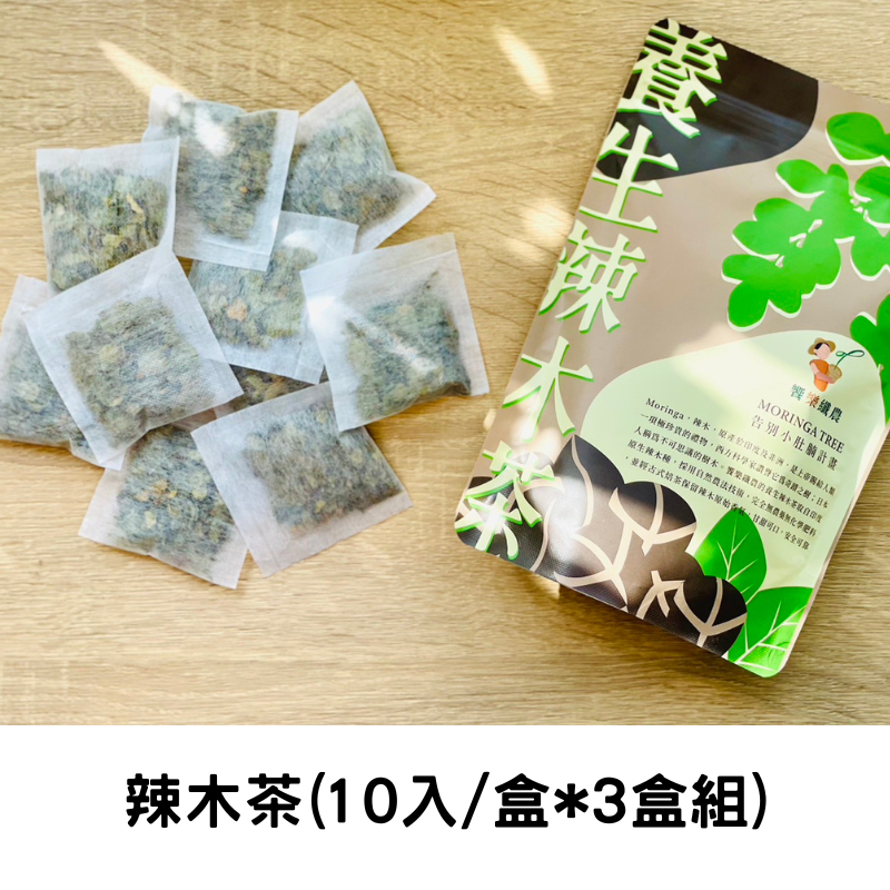 【饗樂纖農TCSA】辣木茶*3盒