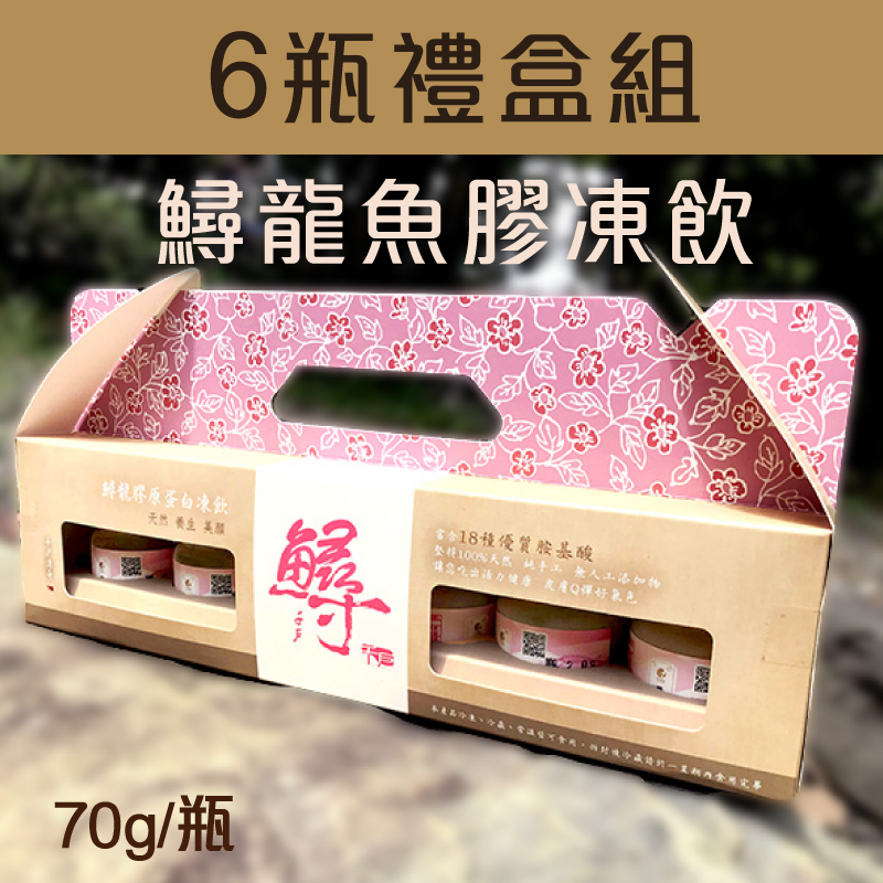 (6瓶禮盒組)【千戶傳奇生態農場】鱘龍魚膠凍飲70g/瓶