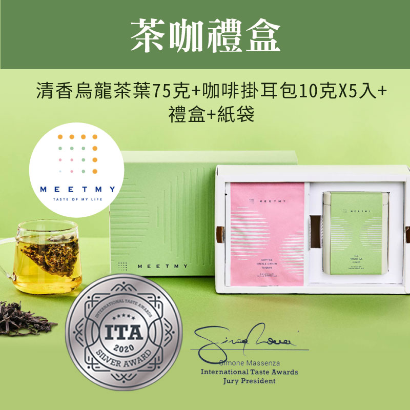 【MEETMY】茶咖禮盒(清香烏龍茶葉75克+咖啡掛耳包10克*5+禮盒+紙袋)