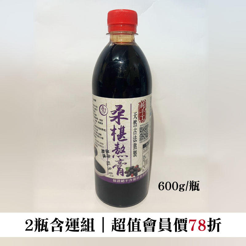 (2瓶含運組)【川桑果園】桑椹膏(600g/瓶)